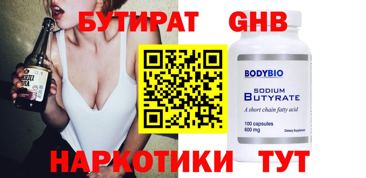 БУТИРАТ 99%  Вход с VPN  Бутират  Белая Калитва 