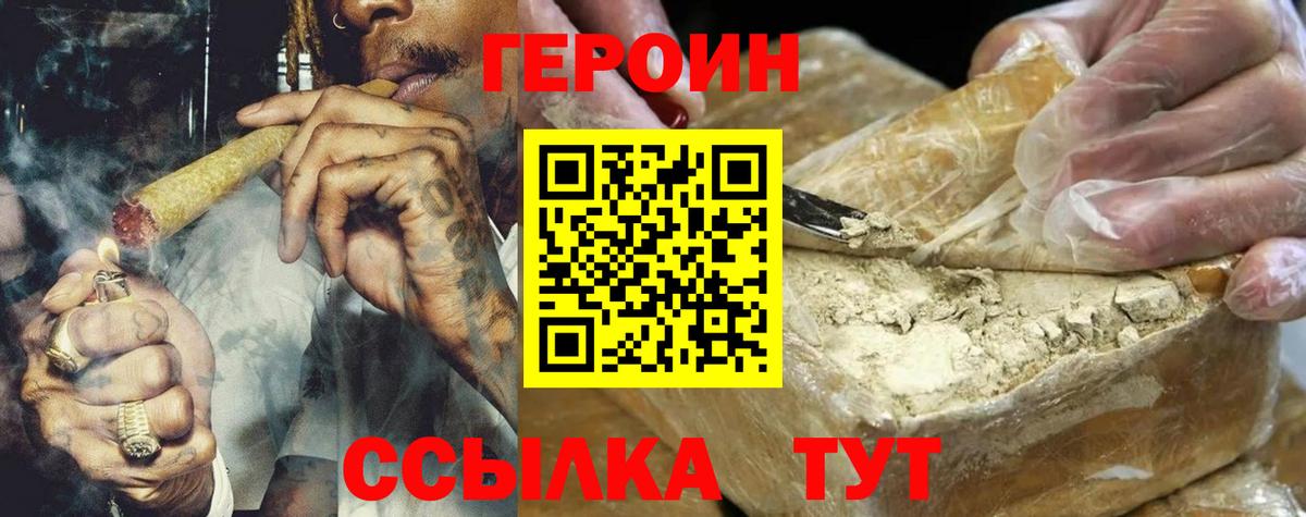 ГЕРОИН белый  Вход с VPN  ГЕРОИН  Белая Калитва 