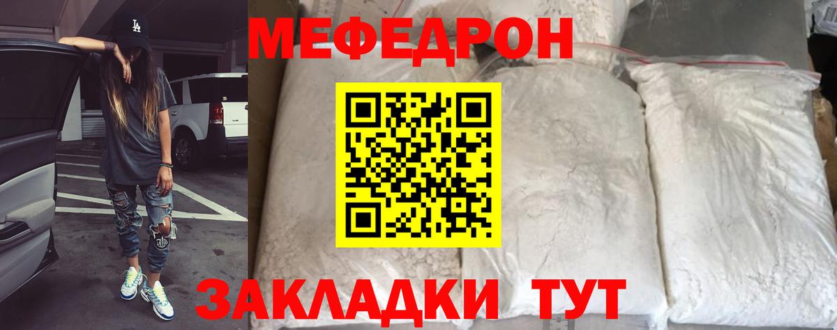 Меф  Белая Калитва
