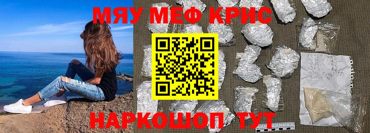 МЕФ VHQ  Вход с VPN  МЕФ  Белая Калитва  МЯУ-МЯУ mephedrone 